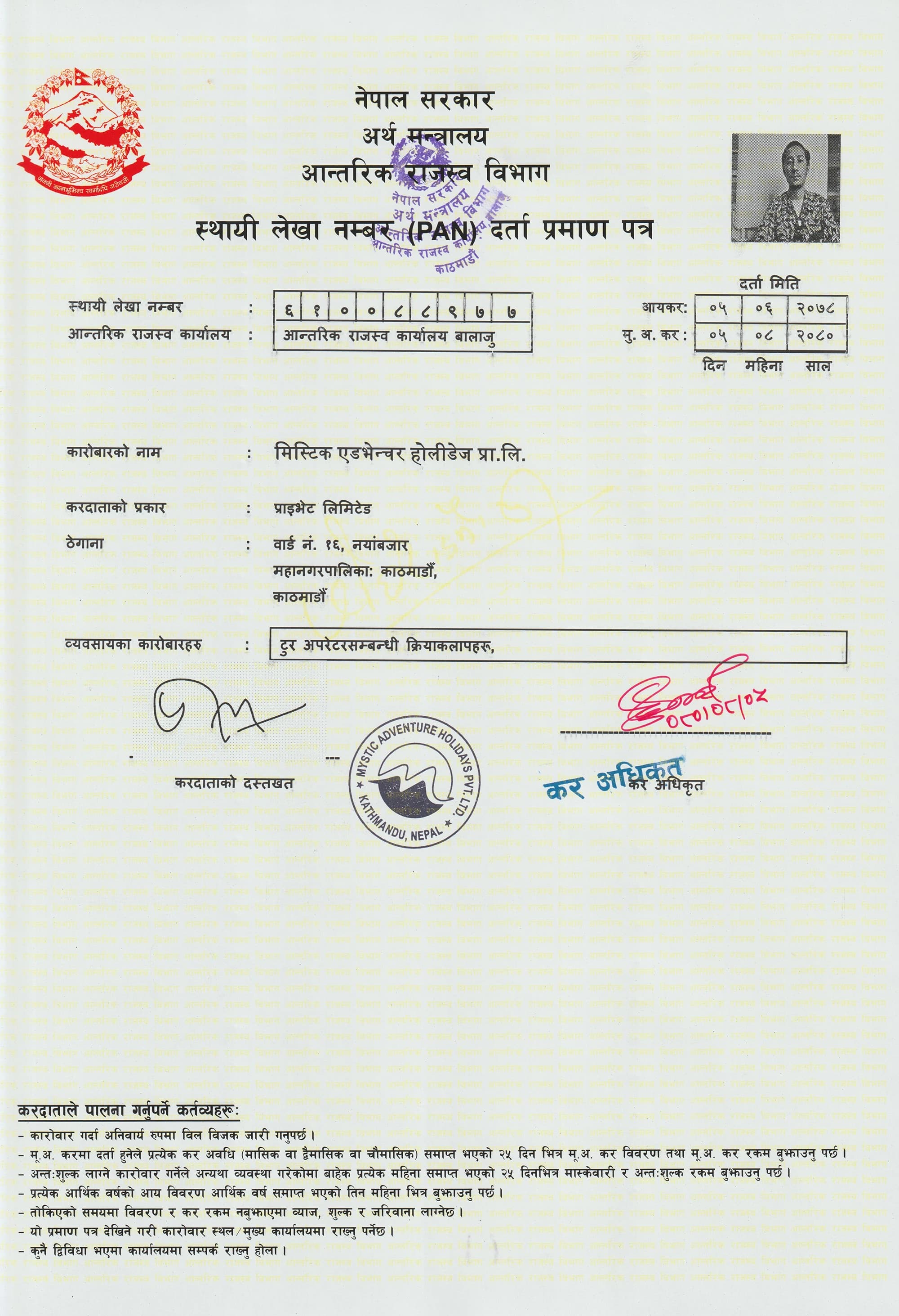 Inland Revenue Department registration number