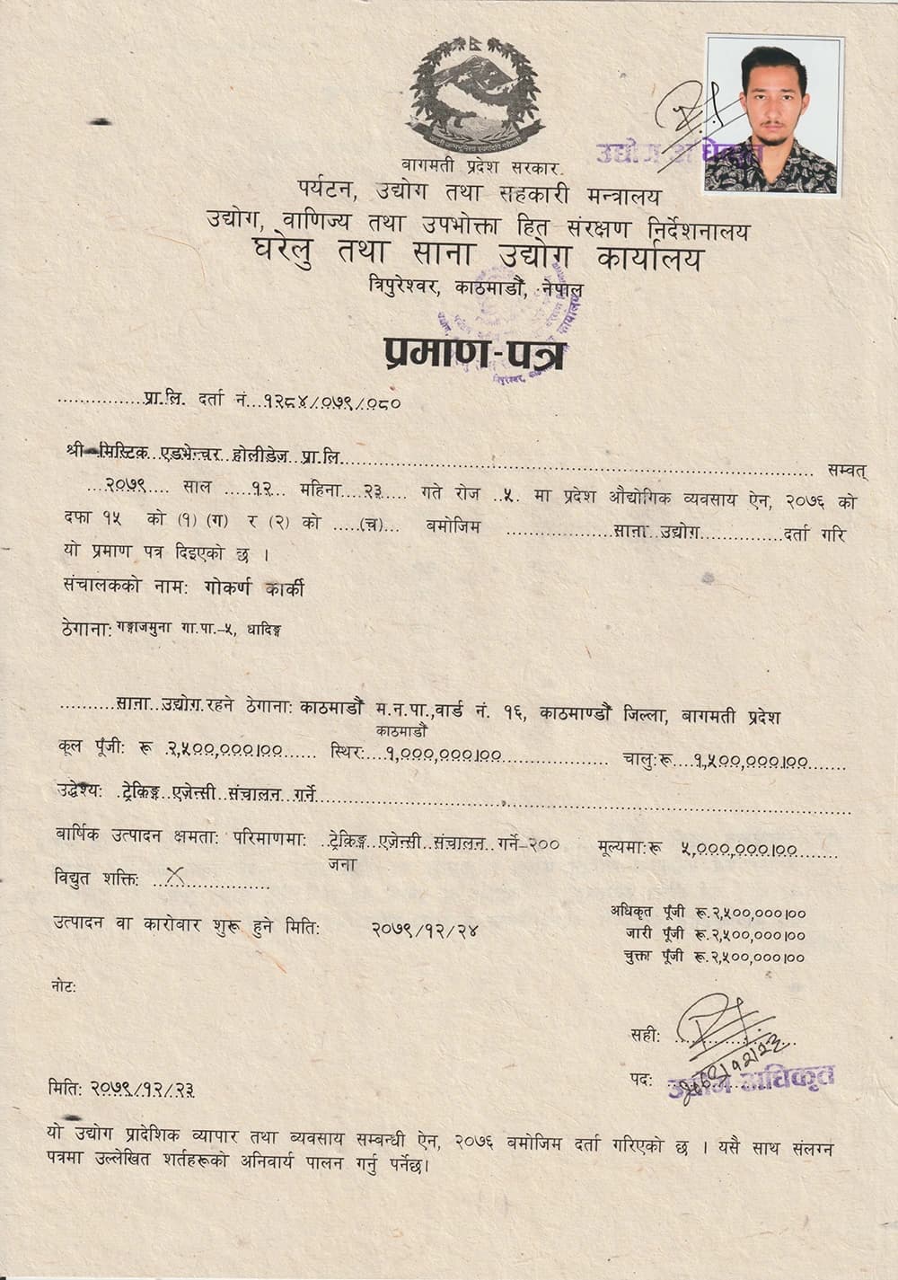 Incorporation with Department of cottage & small industries